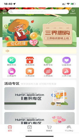 三界惠购App安卓版下载与受托寄卖服务全解析