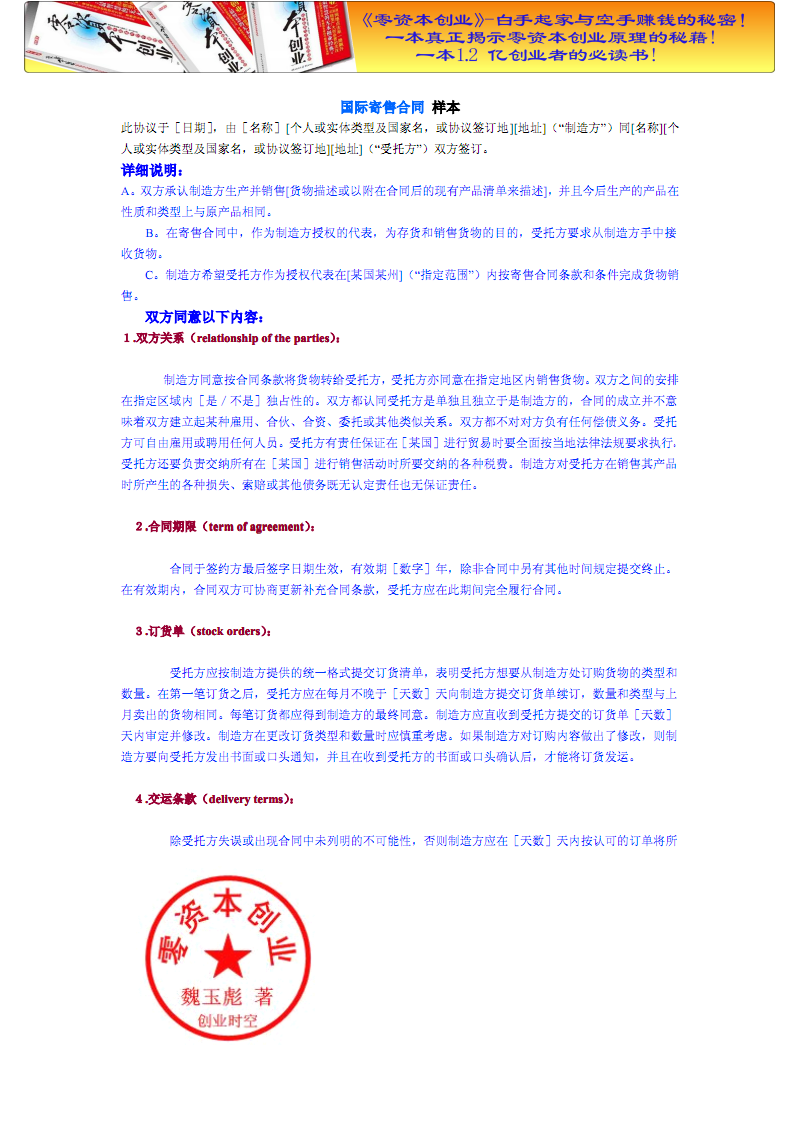 财务管理视角下的国际寄售合同 关键条款与风险防范